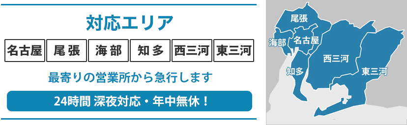 愛知県の水のトラブル