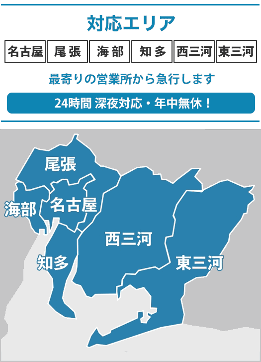 愛知県の水のトラブル