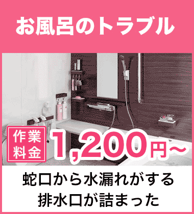 お風呂（浴室）の蛇口・シャワーの水漏れ修理 春日井市