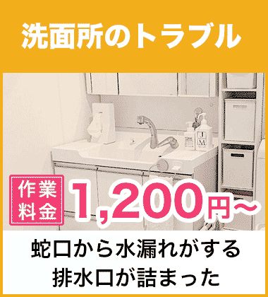 洗面所のパイプや排水口のつまりなどのトラブル 春日井市