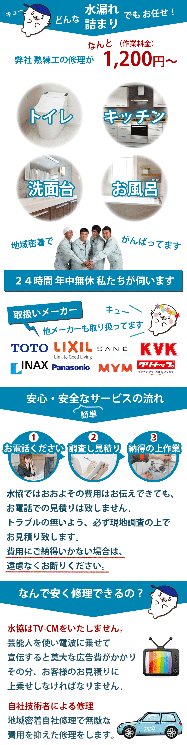 近くの水道屋水漏れ修理業者 長久手市